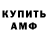 АМФЕТАМИН VHQ Arm Broken